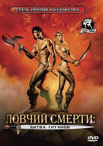 Deathstalker II