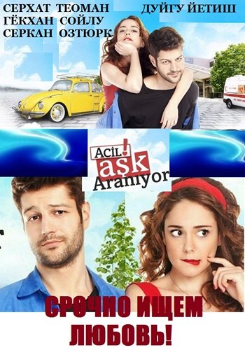 Acil Ask Araniyor