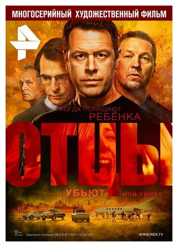 Отцы (сериал)