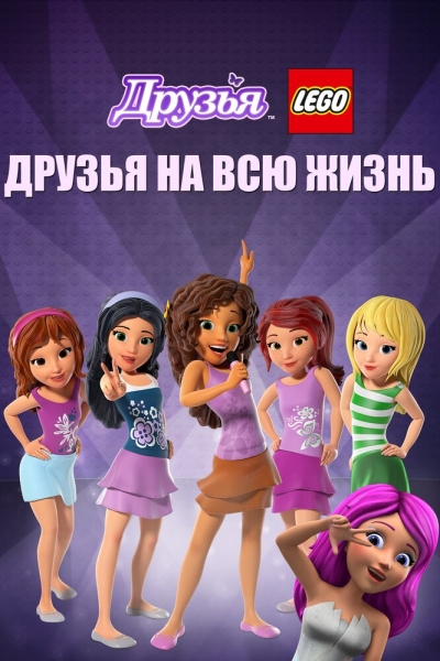 Lego Friends: Girlz 4 Life