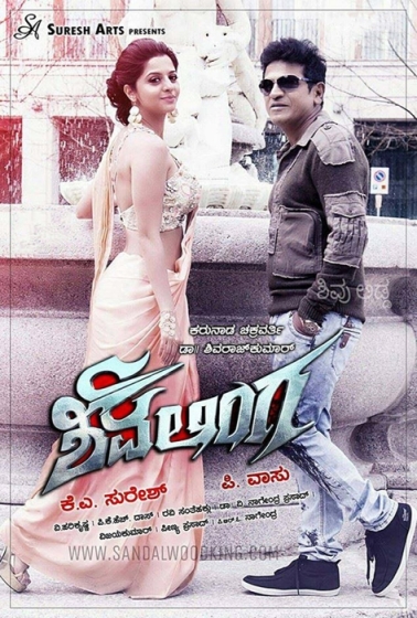 Shivalinga