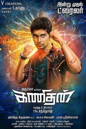 Kanithan