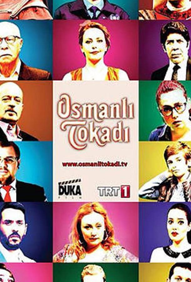 Османская пощечина (сериал)