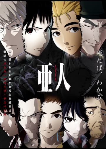 Ajin