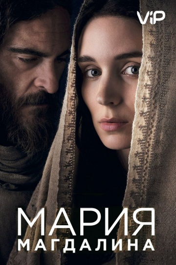 Mary Magdalene