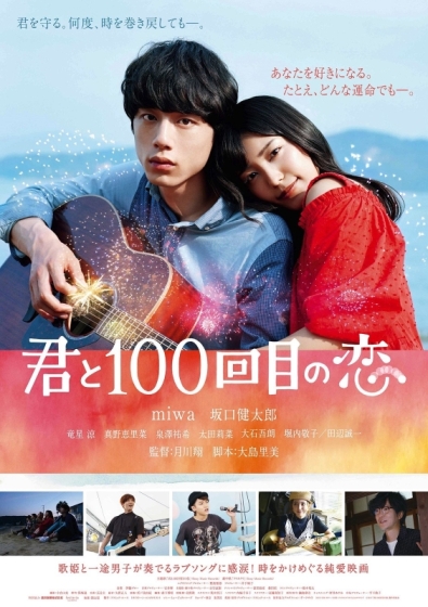 Kimi to 100-kaime no koi