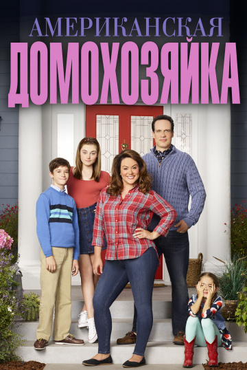 American Housewife