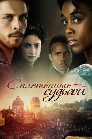 Still Star-Crossed