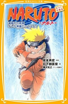 Naruto: Takigakure no Shitou - Ore ga Eiyuu Dattebayo!