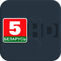 Беларусь 5 HD