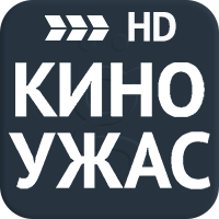 Киноужас HD